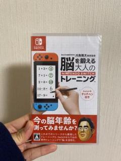 脳を鍛える大人のSWトレーニンク