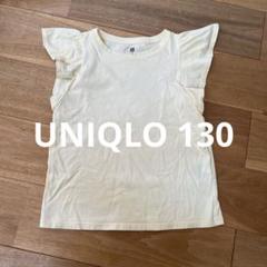 ユニクロ　フリルTシャツ　130