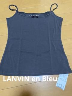 LANVIN en Bleu ランバンオンブルー キャミソール 36