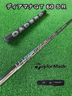 TaylorMade - 新品 フレックスS テーラーメイド スリーブ付き 1W ディアマナ GT60 2025年最新】Yahoo!オークション -ディアマナ gt60の中古品