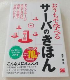 【匿名配送】おうちで学べるサーバのきほん