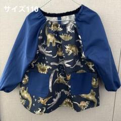 長袖スモック☆ハンドメイド☆恐竜イラスト風ネイビー×ブルー☆サイズ110のサムネイル