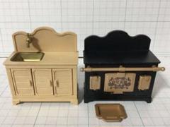 ★シルバニアファミリー 初期 アーバンライフ オーブン 流し台  洗面所 家具 ☆シルバニアファミリー 初期 アーバンライフ オーブン 流し台