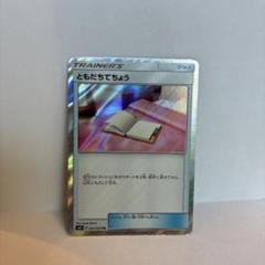 ともだちてちょう　TR