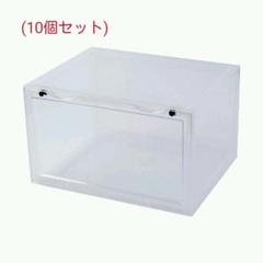 (10個セット)シューズボックス スニーカー収納 収納ボックスボックス