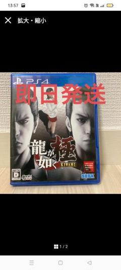 龍が如く 極