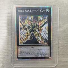 FNo.0未来皇ホープゼアル　プリズマ　psa10 遊戯王 FNo.0 未来皇ホープ・ゼアル ホープゼアル プリシク