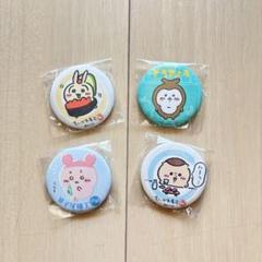 ちいかわキャラクター缶バッジ4点セット - メルカリ