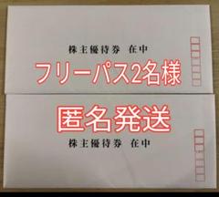 ●ミニオンズ　●富士急行　株主優待　富士急ハイランド　フリーパス3名様分 富士急行（富士急ハイランド）株主優待券 フリーパス引換券