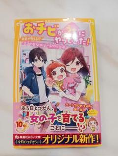 おちびかうちにやってきた
