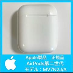 エアーポッズ第二世代充電ケース Apple正規品 AirPods