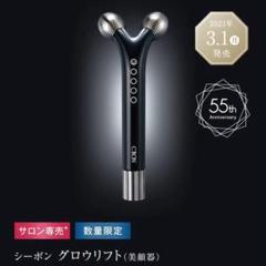 【YA-MANコラボ美顔器】 シーボン　グロウリフト YA-MANコラボ美顔器】 シーボン グロウリフト - メルカリ
