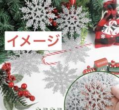 【3302】雪の結晶 デコレーションクリスマスツリーXmas 12個