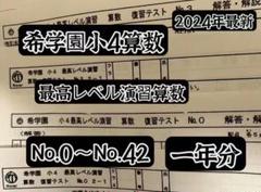 2025年最新】希学園 小4 算数の人気アイテム - メルカリ