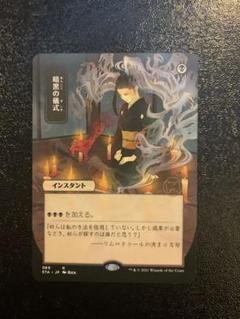 MTG 暗黒の儀式 2枚   Secret Lair版　foil MTG, マジック:ザ・ギャザリング 通販 | ENNDAL GAMES / 【Foil