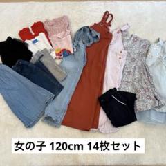 1095〈120cm〉女の子/まとめ売り/ワンピース/洗い替え/小学校/ブランド
