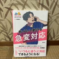 【看護学生・看護師必須】気づいて動ける急変対応