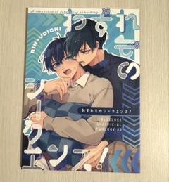 ブルーロック　同人誌　rnis　凛潔　“わすれものシークエンス！”
