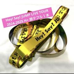 Hey！Say！JUMP 嵐　ライブ　グッズ　銀テ付き 2025年最新】hey!say!jump 銀テープ福岡の人気アイテム - メルカリ