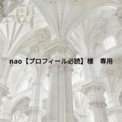 プロフ必読さん専用 プロフ必読！！！さん専用 - メルカリ