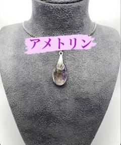 アメトリン ペンダントトップ 天然石 パワーストーン 調和 安定