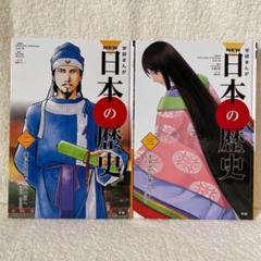 学研まんが 日本の歴史 2巻 3巻 2冊 セット まとめ売り