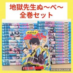 地獄先生ぬ～べ～　1巻〜31巻　全巻セット　漫画　まとめ売り　古本 楽天市場】【最大3％OFF】 【中古】 送料無料 地獄先生ぬ〜べ