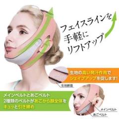 最安値♪小顔矯正 リフトアップ マッサージベルト