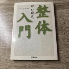 整体入門