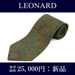 レオナール ネクタイ 新品 グリーングレー 紫 茶色 ブランド イタリア製 綺麗