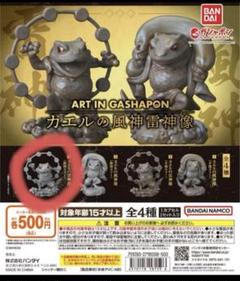 風神雷神像(アメフクラガエルver.)　カエル　フィギュア　ガレージキット 風神雷神像(アメフクラガエルver.) - かずたそカンパニー