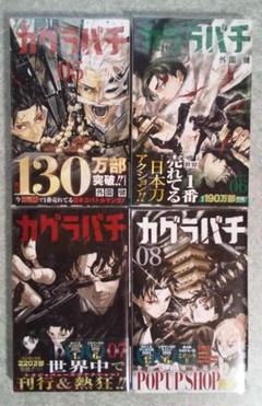 【配送方法変更価格品】カグラバチ　4巻　ポスター　B3 非売品 2025年最新】カグラバチ 4の人気アイテム - メルカリ