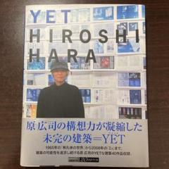 Yet Hiroshi Hara 原広司