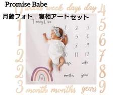 Promise Babe 月齢フォト 月齢カード 寝相アート