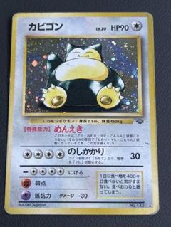 ポケモンカード カビゴン 旧裏 PSA9 カビゴン | ポケモンカード(旧裏面) クイックスターターギフト