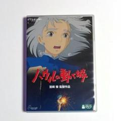 ジブリ - 【新品】ハウルの動く城 DVD 非売品特典付 Amazon.co.jp: ハウルの動く城 [DVD] : 宮崎駿: DVD