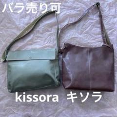 2025年最新】キソラ kissora 福袋の人気アイテム - メルカリ