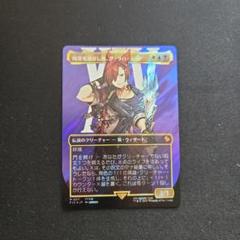 MTG サージ・Foilボーダーレス　時空を渡りし者、グ・ラハ・ティア　日本語版