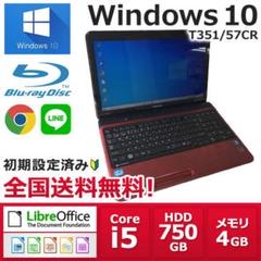526 ✩ 人気の東芝!ノートパソコンPC