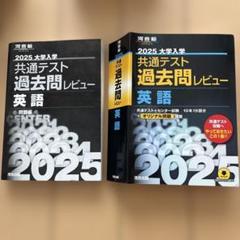 2025大学入学共通テスト過去問レビュー英語