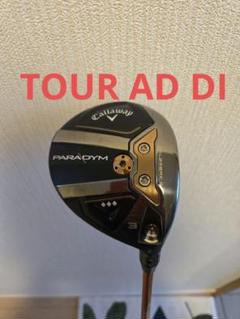GT2 フェアウェイウッド　3番　ツアーAD DI 6S GT2 フェアウェイウッド 3番 ツアーAD DI 6S - メルカリ