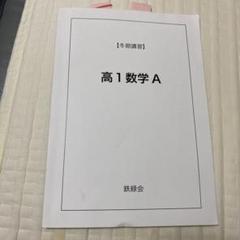 鉄緑会理系数学冬期講習テキスト Amazon.co.jp: 駿台 雲孝夫先生 21年冬期 東大理系数学 テキスト
