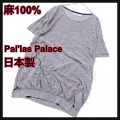 パラスパレス リネン 半袖プルオーバー ニット PallasPalace グレー