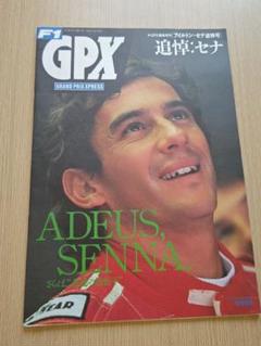 【希少品】GPX 1994 F1 Grand Prix Xpress 希少品】GPX 1994 F1 Grand Prix Xpress - メルカリ