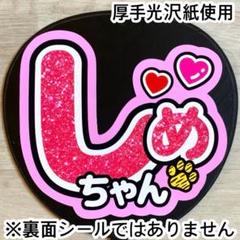 うちわ文字 ファンサ文字 連結 ネームボード ファンサうちわ