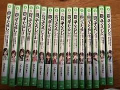 四つ子ぐらし　よつごぐらし　まとめ売り　セット　1~16巻　全17冊 2025年最新】四つ子ぐらし 17の人気アイテム - メルカリ