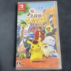 帰ってきた名探偵ピカチュウ　47本セット　まとめ売り　新品未開封 帰ってきた 名探偵ピカチュウ 中古ゲーム | ブックオフ公式
