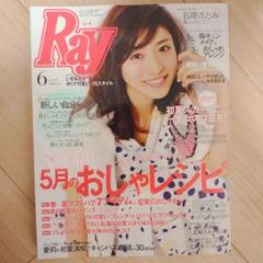 雑誌 Ray 石原さとみ