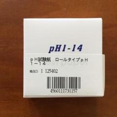 ph試験紙 ロールタイプ