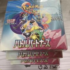 ポケモンカードゲーム バトルパートナーズ 3BOX 未開封